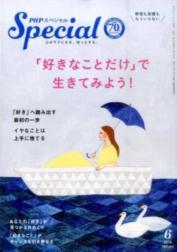 PHPスペシャル 6月号 (発売日2016年05月09日) 表紙