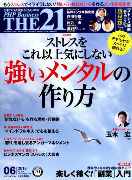 THE21（ザニジュウイチ） 6月号 (発売日2016年05月10日) 表紙