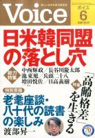 Voice（ボイス） 7月号 表紙