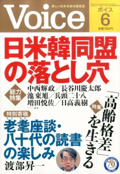 Voice（ボイス） 7月号 (発売日2016年05月10日) 表紙