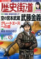 歴史街道 ６月号 表紙