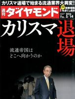 週刊ダイヤモンド（Diamond WEEKLY） 2016年5/14号 表紙