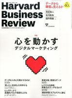 DIAMONDハーバード・ビジネス・レビューのバックナンバー (3