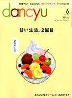 dancyu(ダンチュウ) 2016年6月号 表紙