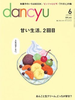 dancyu(ダンチュウ) 2016年6月号 (発売日2016年05月06日) 表紙