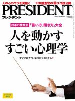PRESIDENT(プレジデント) 2016年5.30号 表紙