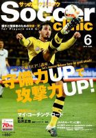 サッカークリニック 2016年6月号 表紙