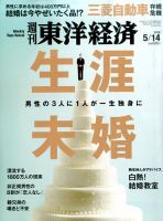 週刊東洋経済 2016年5/14号 表紙
