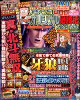 パチンコオリジナル必勝法スペシャル 2016年6月号 (発売日2016年05月07日) 表紙