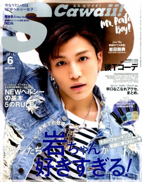 Scawaii！（エスカワイイ） 2016年6月号 (発売日2016年05月07日) 表紙