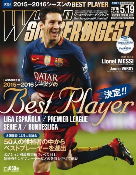WORLD SOCCER DIGEST（ワールドサッカーダイジェスト） 5/19号 (発売日2016年05月02日) 表紙