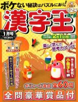 漢字王 2016年1月号 (発売日2015年11月27日) 表紙