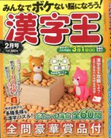 漢字王 2016年2月号 (発売日2015年12月25日) 表紙