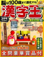 漢字王｜定期購読 - 雑誌のFujisan