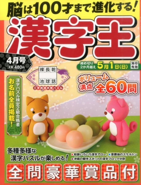 漢字王 2016年4月号 (発売日2016年02月27日) 表紙