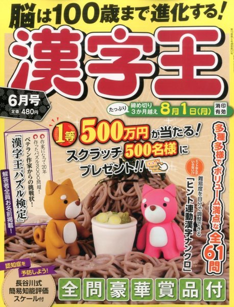 漢字王 2016年6月号 (発売日2016年04月27日) 表紙