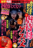 家庭ミステリー 2016年6月号 (発売日2016年05月07日) 表紙