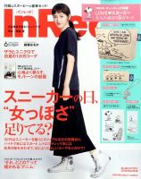 InRed（インレッド） 2016年6月号 表紙