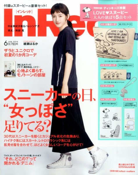 InRed（インレッド） 2016年6月号 (発売日2016年05月07日) 表紙