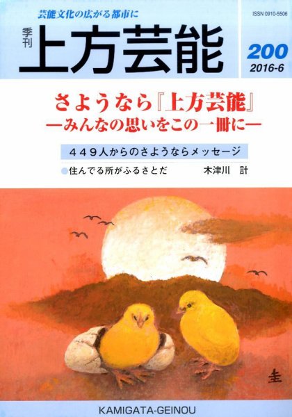 上方芸能 2016年6月号 (発売日2016年05月16日) 表紙