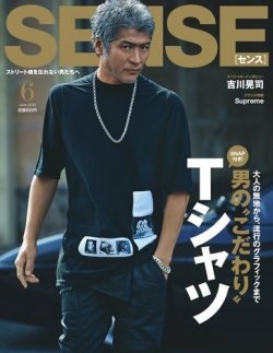 SENSE（センス） 2016年6月号 (発売日2016年05月10日) 表紙