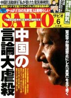 SAPIO（サピオ） 2016年6月号 (発売日2016年05月02日) 表紙
