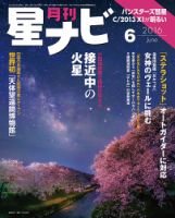 月刊星ナビ 2016年6月号 表紙