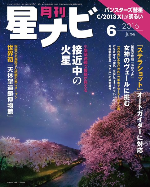 月刊星ナビ 2016年6月号 (発売日2016年05月02日) 表紙