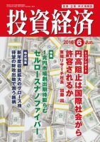 投資経済 2016年6月号 (発売日2016年05月10日) 表紙