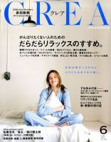 CREA（クレア） 2016年6月号 表紙