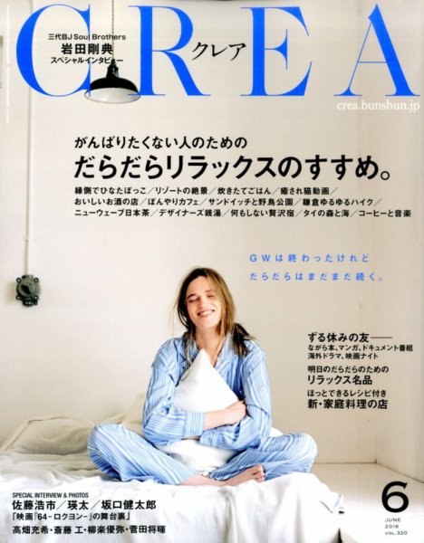 CREA（クレア） 2016年6月号 (発売日2016年05月07日) 表紙