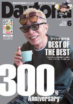 Daytona デイトナ 300 発売日16年05月06日 雑誌 電子書籍 定期購読の予約はfujisan