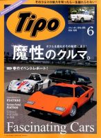 Tipo（ティーポ） №324 表紙