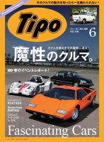 Tipo（ティーポ） №324 (発売日2016年05月06日) 表紙