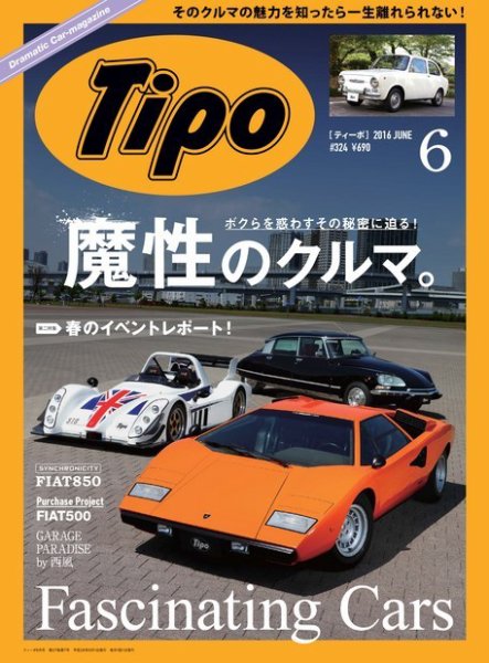 Tipo（ティーポ） №324 (発売日2016年05月06日) 表紙