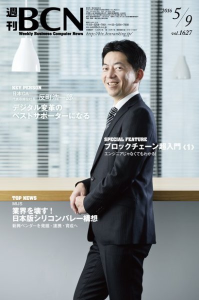 週刊BCN vol.1627 (発売日2016年05月09日) 表紙