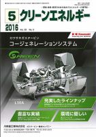 クリーンエネルギー 2016年5月号 表紙