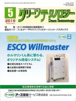 クリーンテクノロジー 2016年5月号 表紙