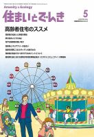 住まいとでんき 2016年5月号 表紙