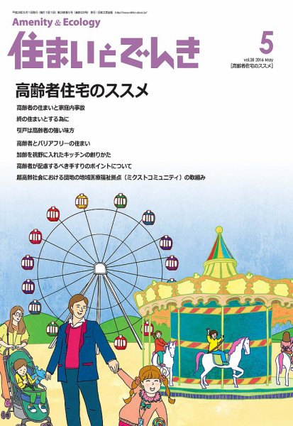 住まいとでんき 2016年5月号 (発売日2016年05月05日) 表紙