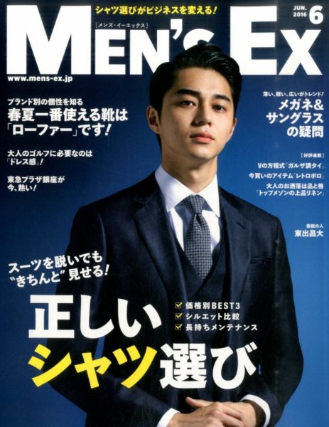 MEN’S EX（メンズ エグゼクティブ） 2016年6月号 (発売日2016年05月06日) 表紙