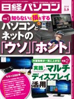 日経パソコン 表紙