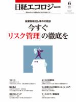 日経ESG 表紙