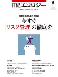 日経ESG 2016年05月08日発売号 表紙