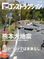 日経コンストラクション 表紙
