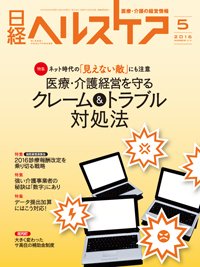 日経ヘルスケア 2016年05月10日発売号 表紙