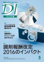 日経ドラッグインフォメーション 2016年05月10日発売号 表紙