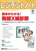 レジデントノート Vol.18No.4 (発売日2016年05月10日) 表紙