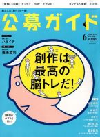 公募ガイド 2016年6月号 表紙