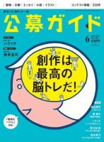 公募ガイド 2016年6月号 (発売日2016年05月09日) 表紙